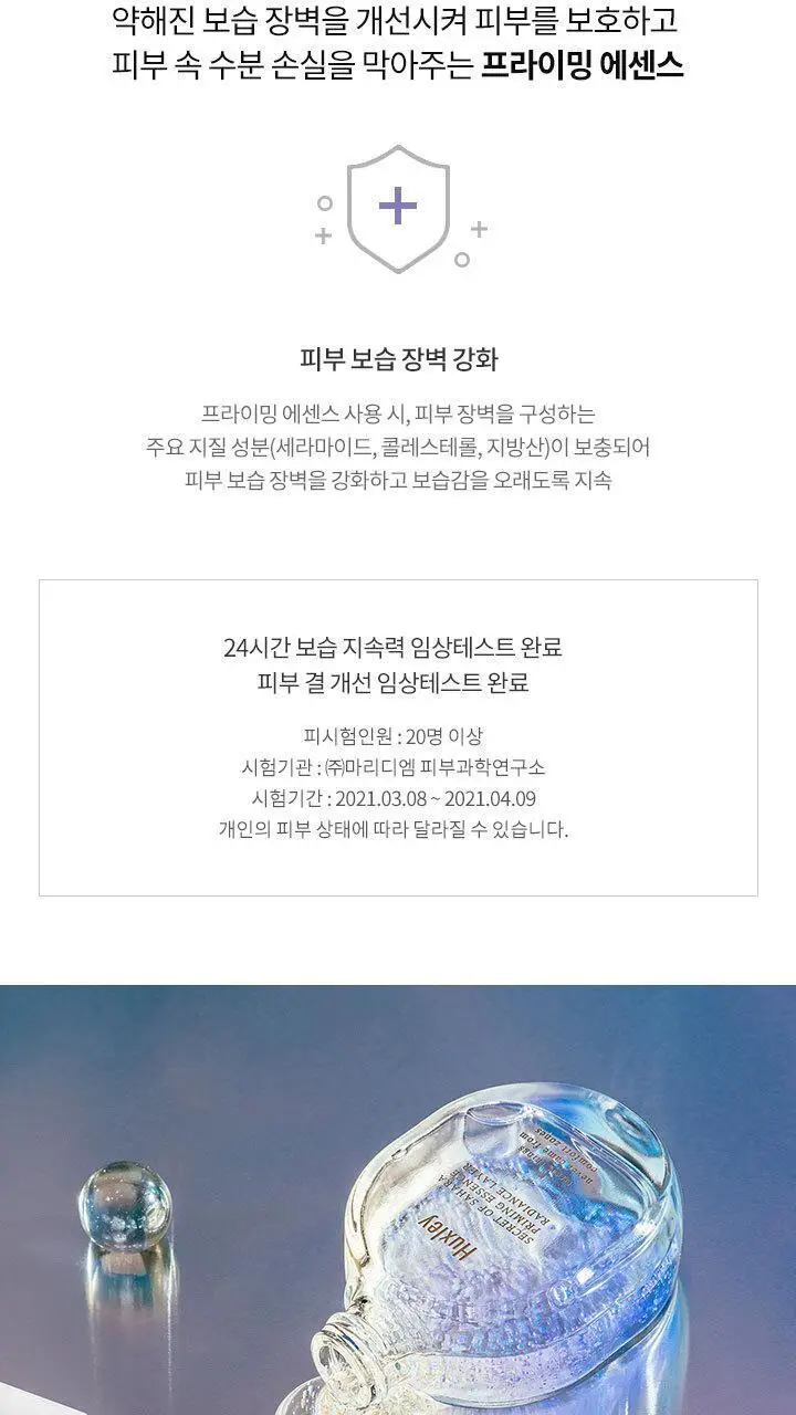 [화잘먹템]헉슬리 프라이밍 에센스 래디언스 레이어 30ml 상세페이지 5